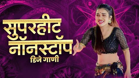 नॉनस्टॉप कडक वाजणारी डीजे गाणी 2023 Marathi Dj Song Dj Remix New Marathi Hindi Dj Songs