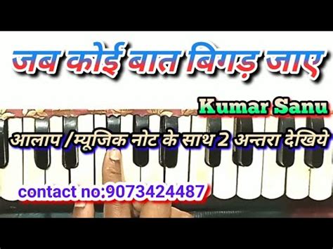 Jab Koi Baat Bigad Jaye Harmonium Notes Kumar