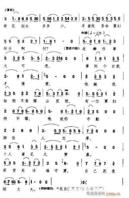 越剧 我老六今年活了三十多简谱越剧 我老六今年活了三十多京剧曲谱曲谱京剧曲谱818简谱曲谱网