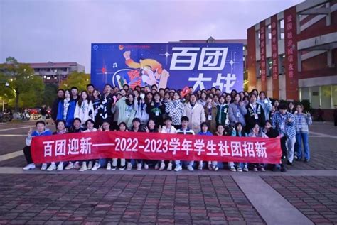 长沙理工大学举行2022 2023学年“百团大战”学生社团招新活动 共青团长沙理工大学委员会