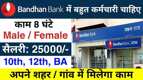 Bandhan Bank Recruitment 2023 Bandhan Bank Job Vacancy 2023 Bank Job Job Vacancy 2023