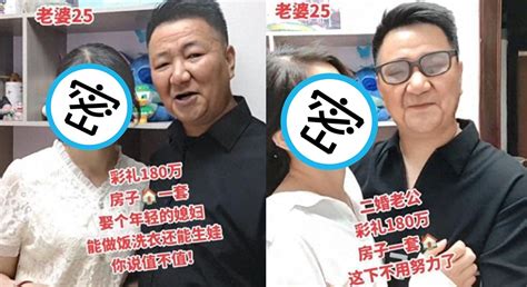 60歲老翁7位數浮誇聘金娶25歲嫩妻 網開酸：有錢真好 鏡週刊 Mirror Media