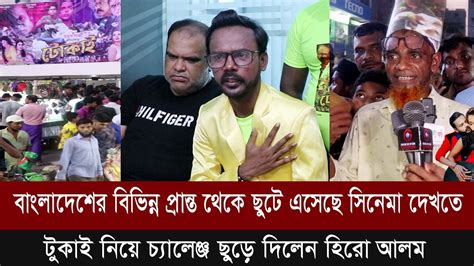 বাংলাদেশের বিভিন্ন প্রান্ত থেকে ছুটে এসেছে সিনেমা দেখতে টোকাই নিয়ে