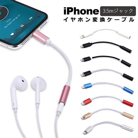 【楽天市場】iphone イヤホンジャック Iphone 13 イヤホン 変換アダプタ Iphone 12 Pro Max Se2 11 Xr