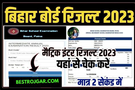 Bseb Class 12th Result Out 2023 2 सेकंड में यहां से देखें बिहार बोर्ड