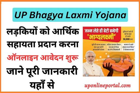 Up Bhagya Laxmi Yojana 2023 भाग्यलक्ष्मी योजना में ऑनलाइन आवेदन कैसे