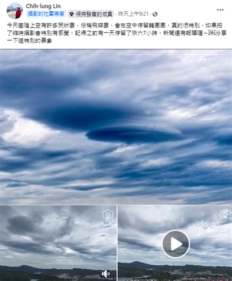 基隆天空驚現飛碟雲！莢狀雲現身基隆，網友直呼：外星人入侵！ 基隆海嗨