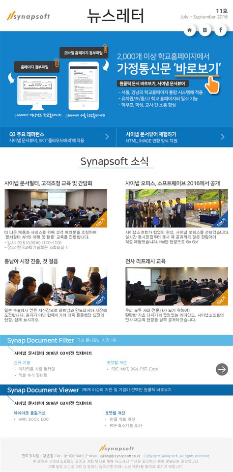 제11호 뉴스레터 2016 Q3 Synapsoft