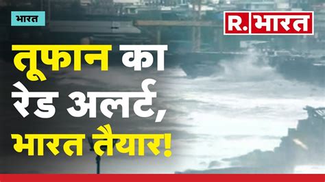 Cyclone Biparjoy बिपरजॉय ने बजाया तबाही का सायरन तेज बारिश समंदर में उफान देखें Video