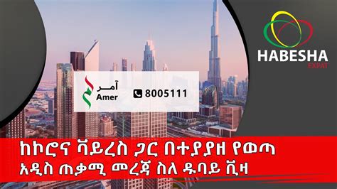 Ethiopia Uae Visa Updates