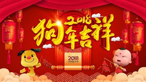 2018狗年吉祥 每日頭條