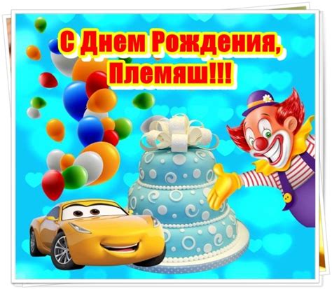 Картинки С Пожеланиями Племяннику – Telegraph