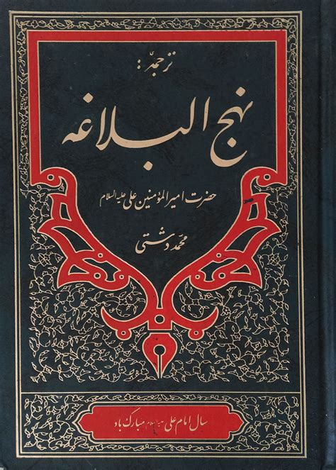 کتاب دست دوم ترجمه نهج البلاغه دشتی در حد نو ترجمه محمد دشتی