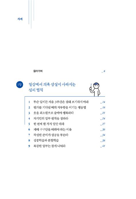 알라딘 의욕을 일으켜 세우는 심리학