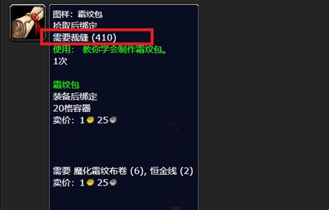 魔兽世界霜纹包多少级裁缝能用 52易手游