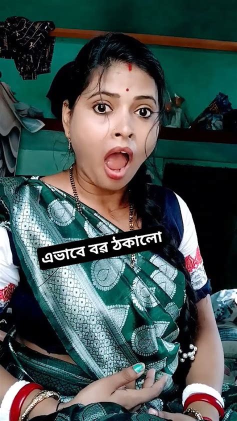 তুমি বিয়েৱ আগে বলনি কেন তুমি এতো গৱিব 🤣🧿🙏subscribe Youtubeshorts