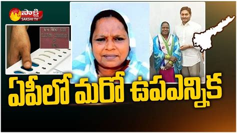 Ec Releases Election Schedule For Mlc Seat In Ap Sakshi Tv Youtube