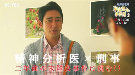 小泉孝太郎主演のミステリードラマ第2弾「精神分析医 氷室想介の事件簿2」10月1日よる7時放送！ Youtube