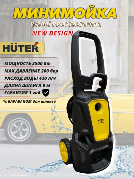 Мойка высокого давления Huter W200i-PROFESSIONAL, минимойка - купить в ...