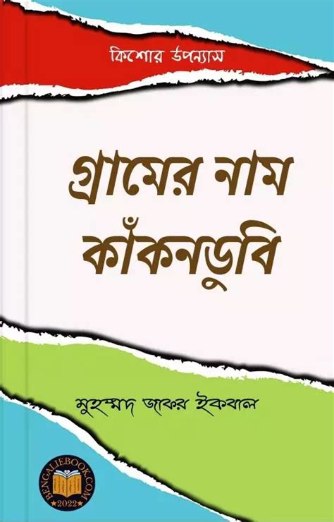 Download All Books By Muhammed Zafar Iqbalমুহম্মদ জাফর ইকবালের বই