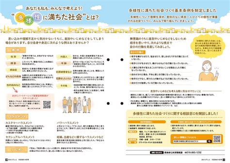 特集 あなたも私も、みんなで考えよう！ “多様性に満ちた社会”とは？ 美の国あきたネット