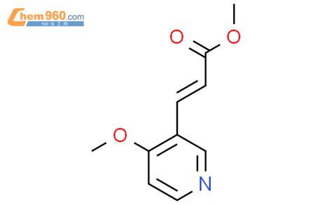 1528736 54 0 3 4 Methoxy pyridin 3 yl acrylic acid methyl esterCAS号