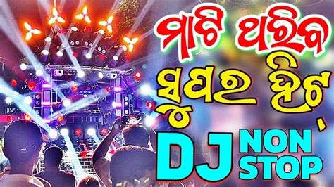 Odia Dj Song Non Stop Latest Odia New Dj Songs Full Hard Bass Mix