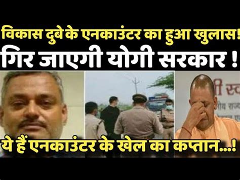 Vikas Dubey Encounter Kanpur Up Police Cm