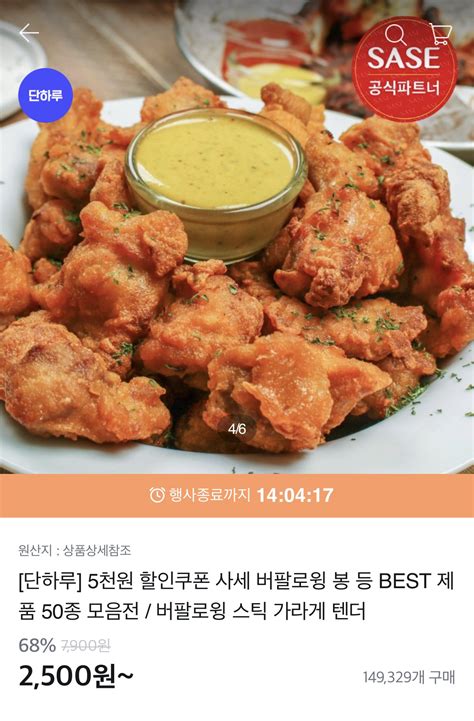 티몬 사세 버팔로윙 봉 등 Best 제품 50종 모음전 버팔로윙 스틱 가라게 텐더 다양 5만이상무료 포텐 터짐