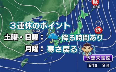 3連休は・・・ お天気キャスターブログ Tssテレビ新広島