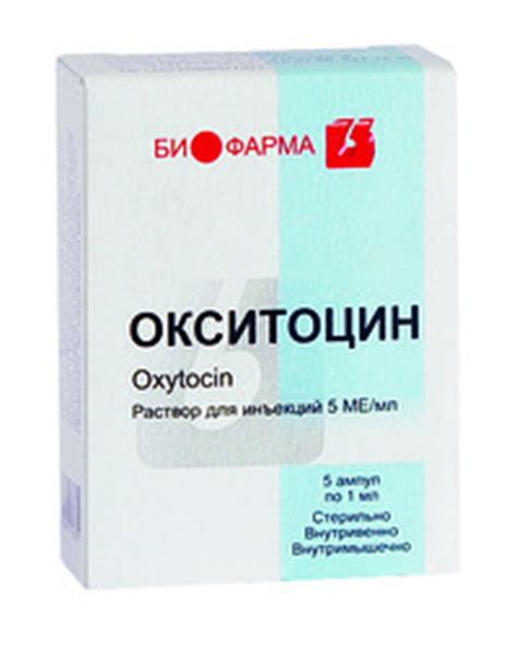 Окситоцин — инструкция по применению, описание, вопросы по препарату