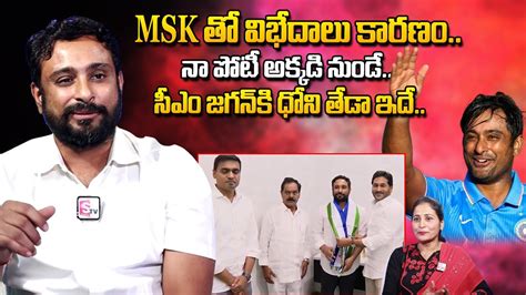 Former Indian Cricketer Ambati Rayudu Cm Jagan Msk Ap Politics