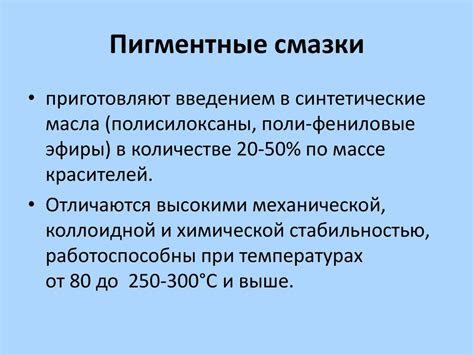 Пластичные смазки - презентация онлайн
