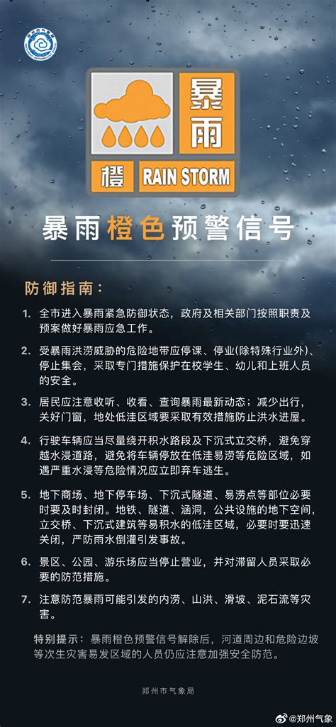 郑州发布暴雨橙色预警信号，降雨量将达50毫米以上 中华网河南