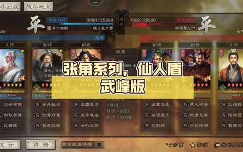 【三国志战略版】玩家投稿：藤甲武锋阵张角详解