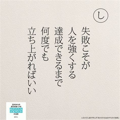 失敗こそが人を強くする 日本の名言 失敗 名言 感動する名言