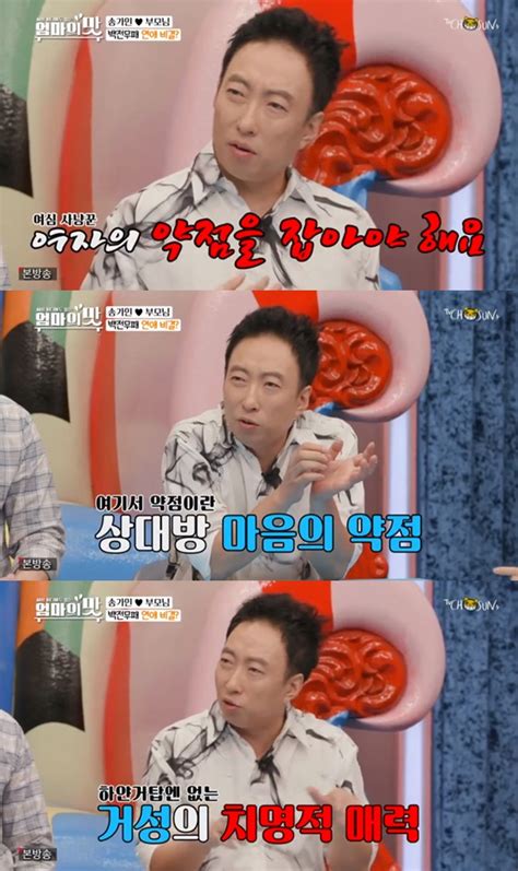 아내의맛 박명수 여심 사로잡기 비법 약점을 잡아라 별별tv 네이트 뉴스