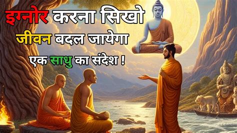 लग क इगनर करन सख Buddhist Story On learn to ignore people