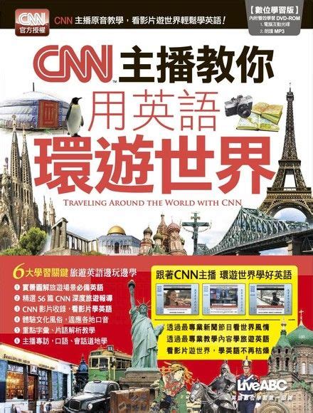 Cnn主播教你用英語環遊世界 希伯崙股份有限公司 Readmoo 讀墨電子書