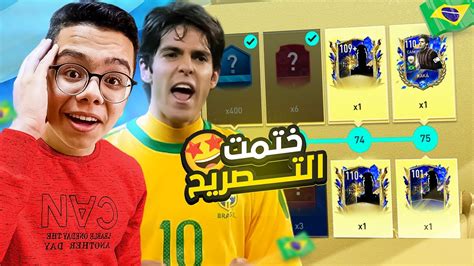 واخيراً ختمت تصريح النجم وعملت تطوير اسطوري للفريق 🤩🔥 Fifa Mobile Youtube