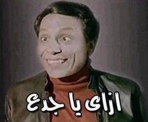 19 Situations Bring Out Our Inner Adel Emam Identity Magazine Memes