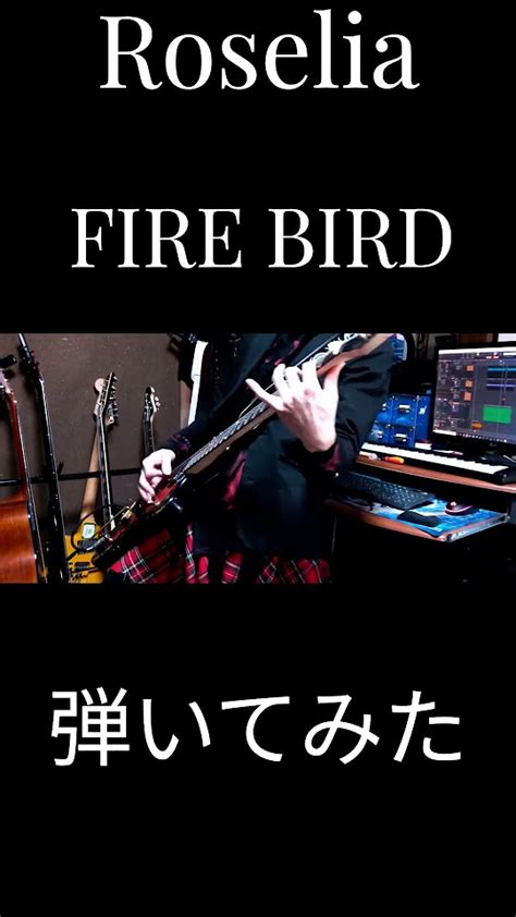 【バンドリ】roselia Fire Bird弾いてみた Guitar Cover【bang Dream 】 Guitar Shorts