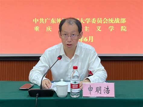 我校第六期党外骨干培训班举行 广东外语外贸大学