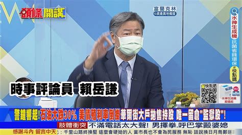 【頭條開講】美國又要內戰 川普被fbi抄家 起訴恐面臨10年監禁 極右派槍械火力強大 只等川普進攻號角響起 20220816 頭條開講headlinestalk Youtube