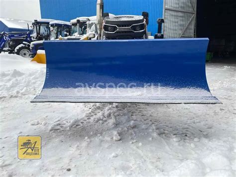 Отвал для уборки снега на ременные трактора купить в Самаре - цена в Avspec