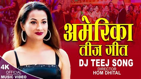 नयाँ तीज गीत अमेरिका Shila Khanal Ft Rejina Upreti New Dj Teej