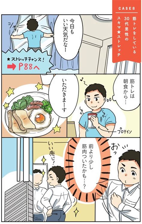 【マンガ】『世界一受けたい授業』で話題！体が硬い人は絶対やってみて！仕事や運動で疲れたら「20秒の肩甲骨ほぐし」 いつでも､どこでも､1回20秒で硬い体が超ラクになる スキマ★