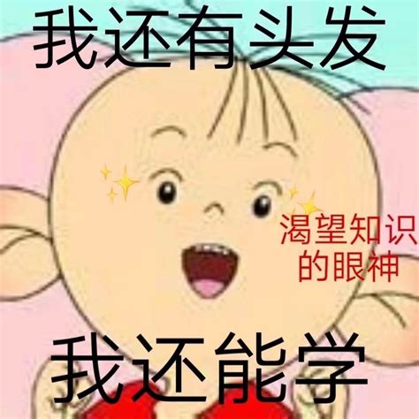 大耳朵图图表情包：我爱学习腾讯新闻