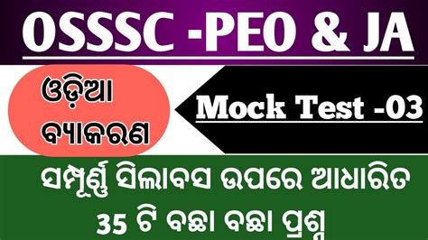 Odia Grammar Mock Test For Peo Ja Exam Osssc