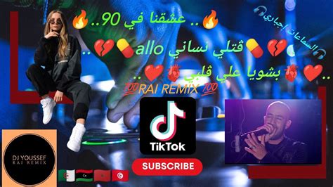 🎤cheb Farid 🎤 عشقنا في 90 Allo ڨتلي نساني بشويا علي ڨلبيrai Remix